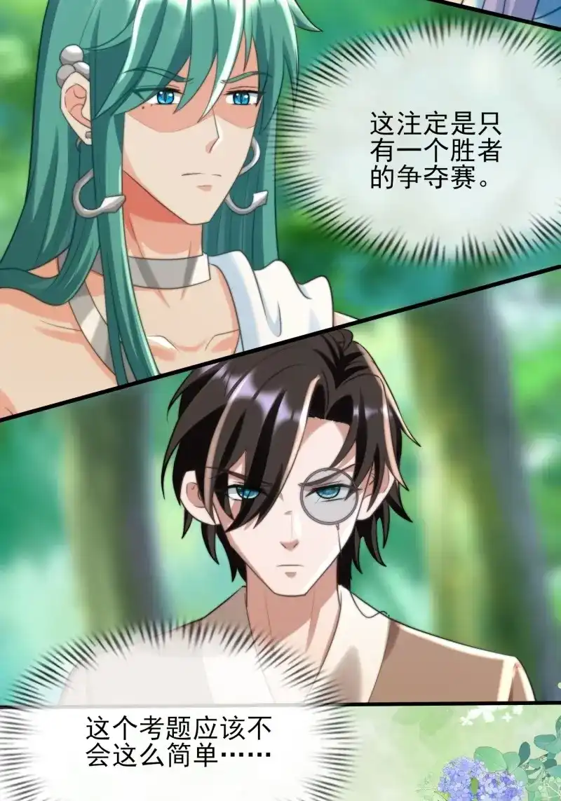 《兽世女王今天翻牌子了吗》第92话 艾尔蕾斯的梳子 第11页