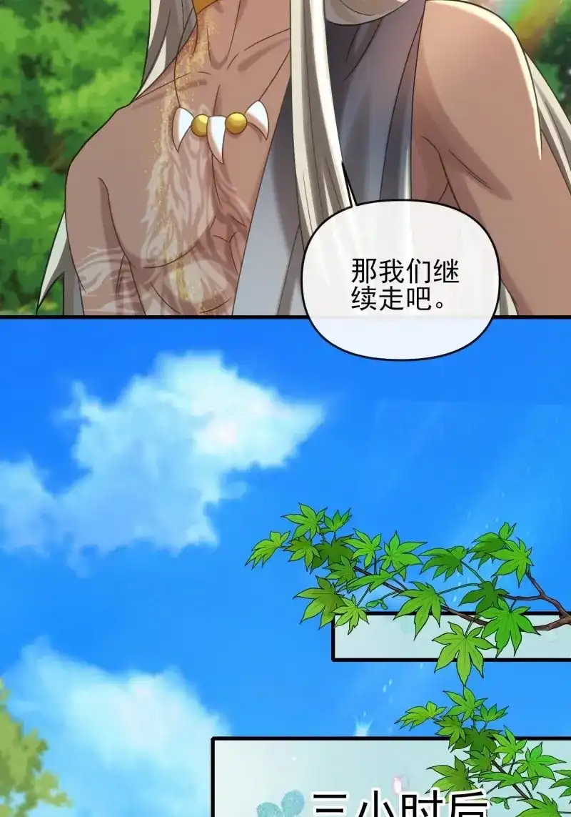 《兽世女王今天翻牌子了吗》第93话 军事不愧是军师 第29页