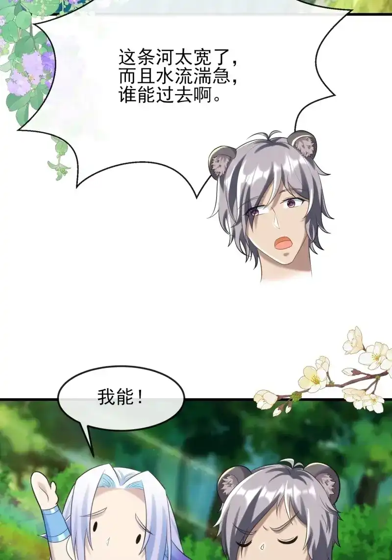 《兽世女王今天翻牌子了吗》第93话 军事不愧是军师 第14页