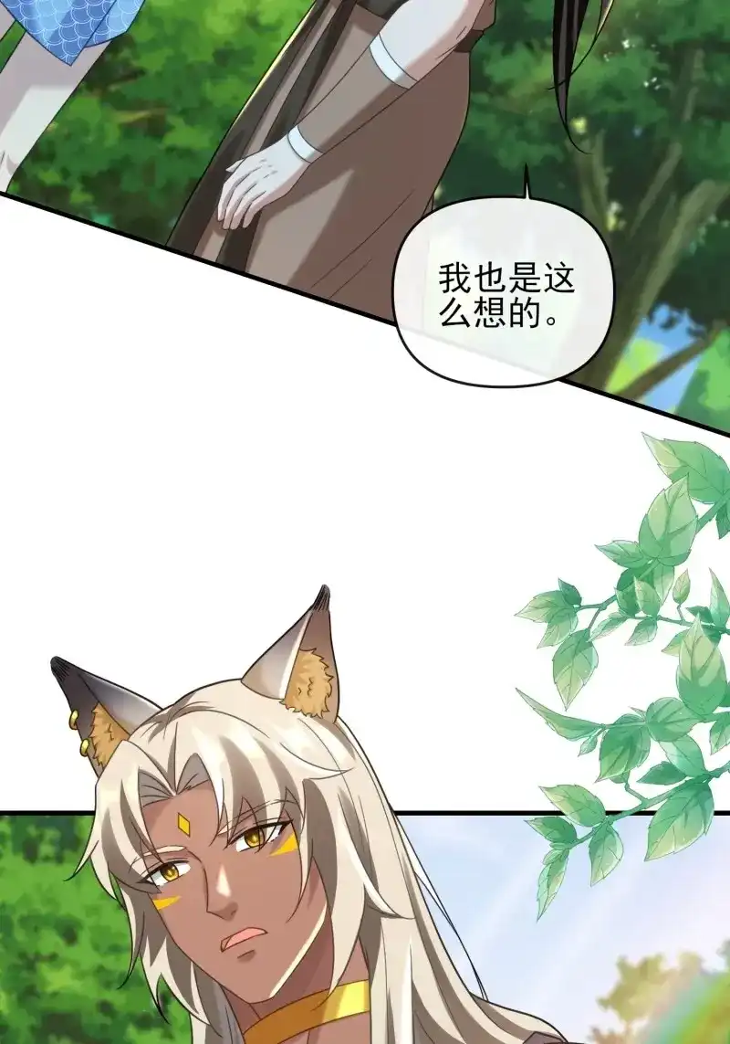 《兽世女王今天翻牌子了吗》第93话 军事不愧是军师 第28页