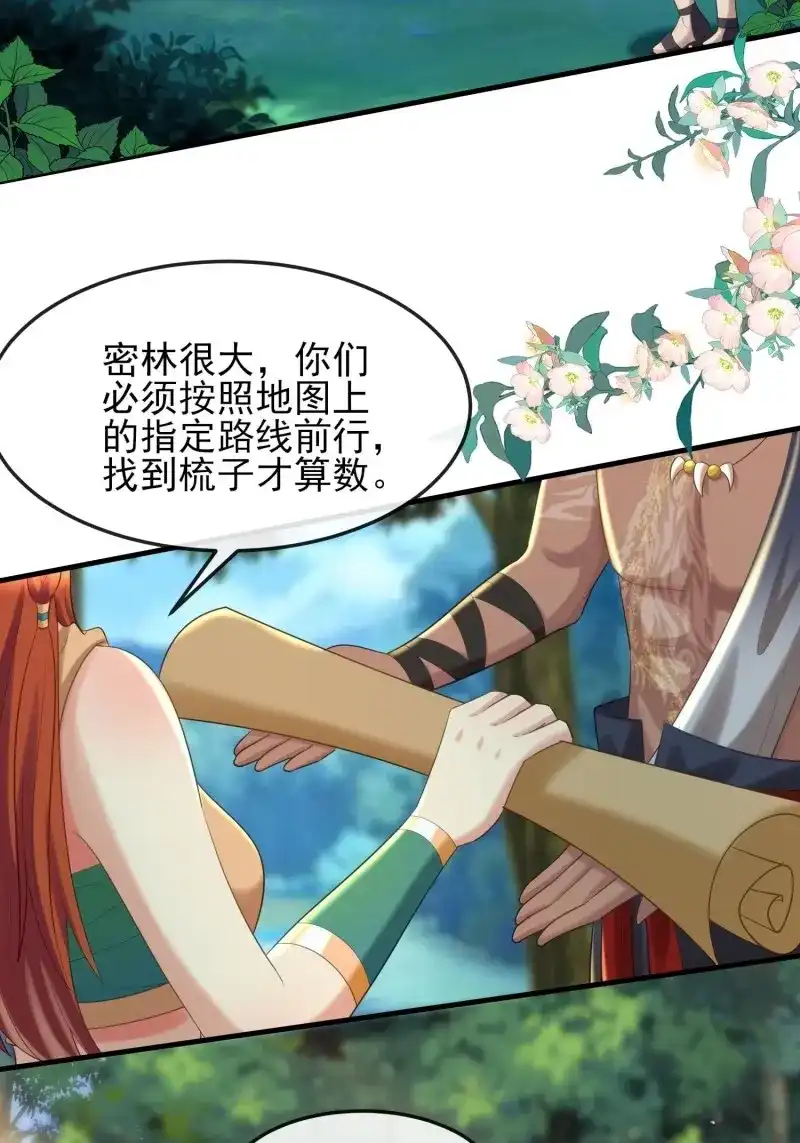 《兽世女王今天翻牌子了吗》第93话 军事不愧是军师 第4页