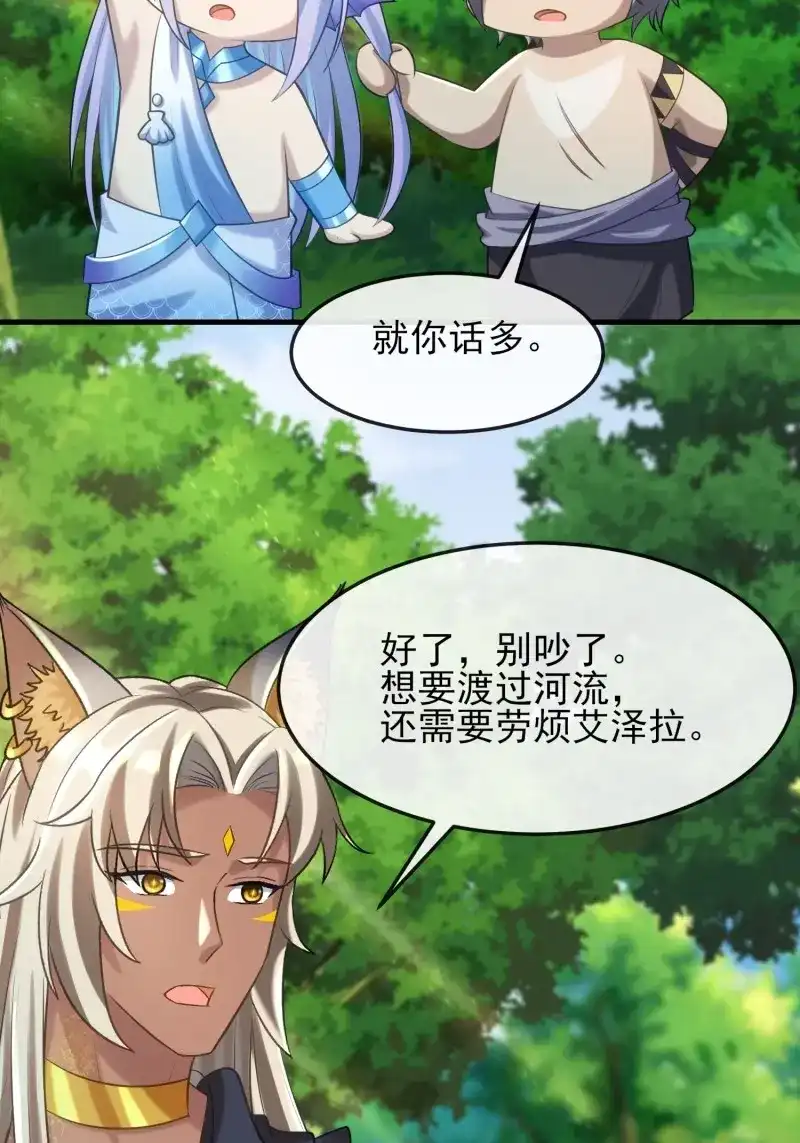 《兽世女王今天翻牌子了吗》第93话 军事不愧是军师 第15页
