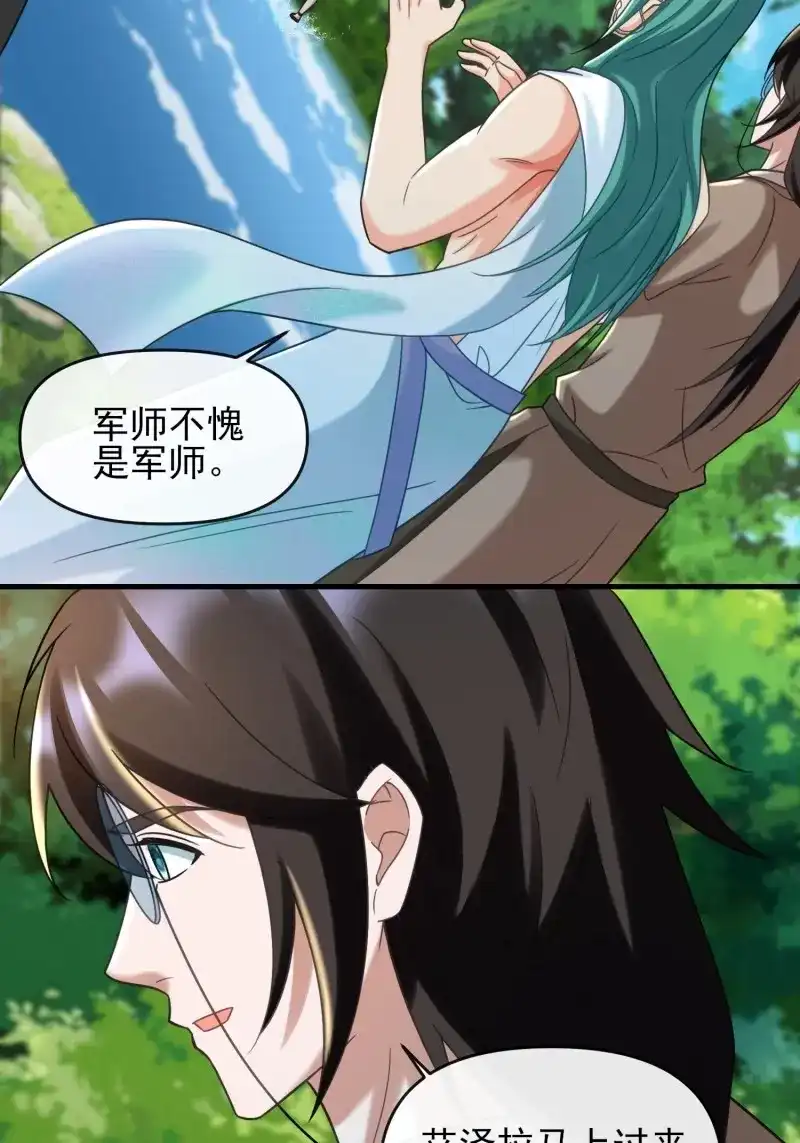 《兽世女王今天翻牌子了吗》第93话 军事不愧是军师 第23页