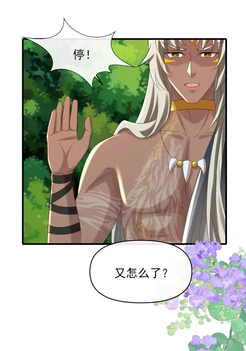 《兽世女王今天翻牌子了吗》第93话 军事不愧是军师 第32页