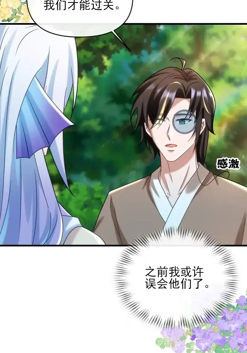 《兽世女王今天翻牌子了吗》第93话 军事不愧是军师 第26页