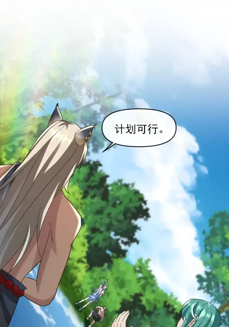 《兽世女王今天翻牌子了吗》第93话 军事不愧是军师 第22页