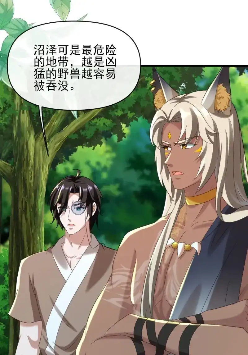 《兽世女王今天翻牌子了吗》第93话 军事不愧是军师 第35页