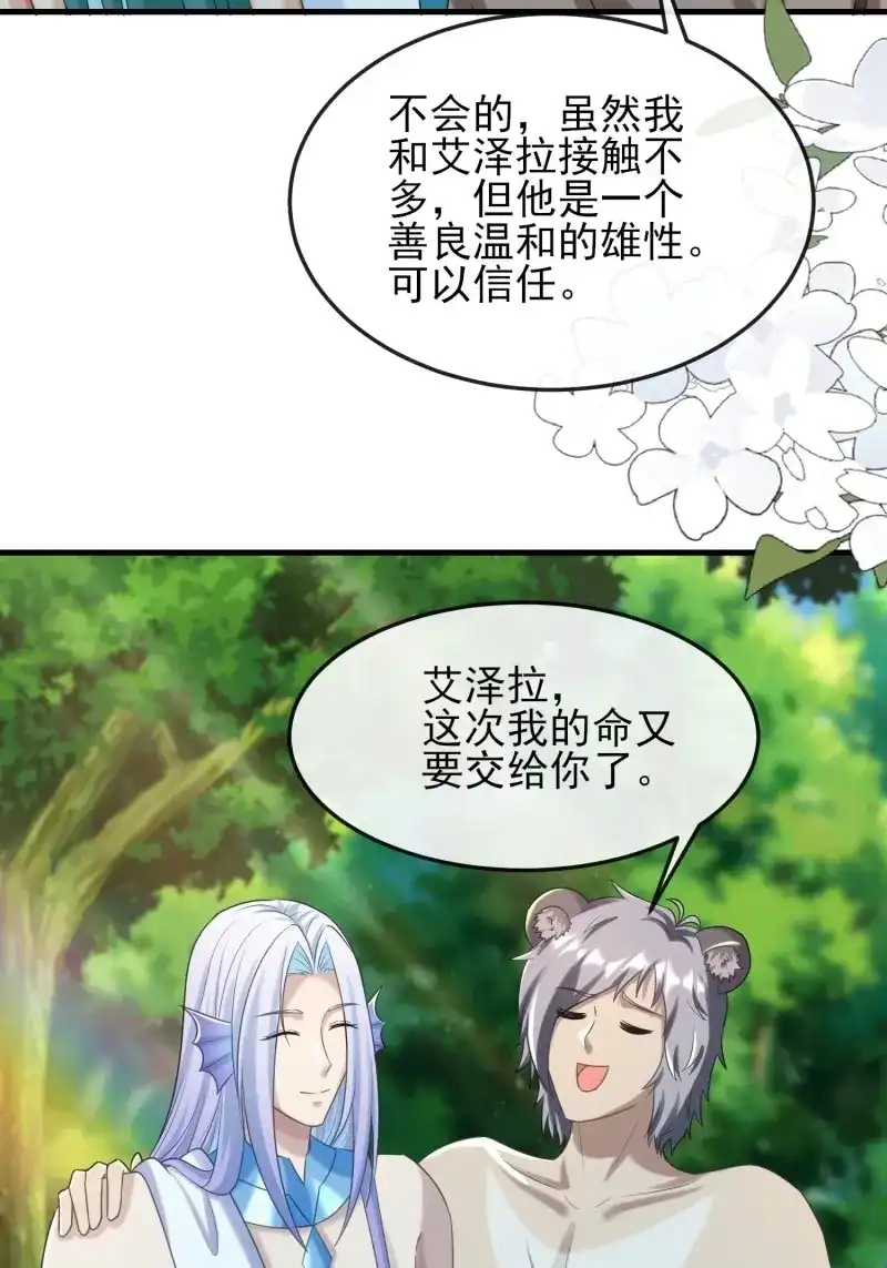 《兽世女王今天翻牌子了吗》第93话 军事不愧是军师 第19页