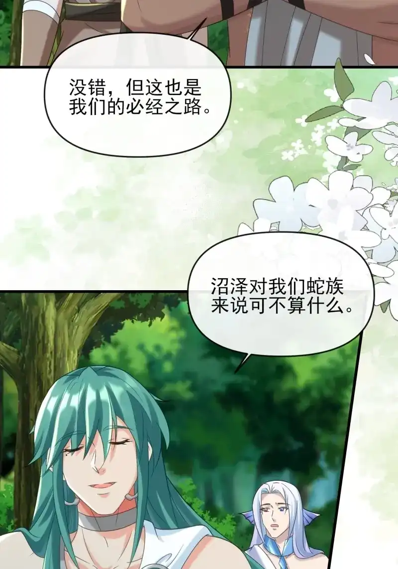 《兽世女王今天翻牌子了吗》第93话 军事不愧是军师 第36页