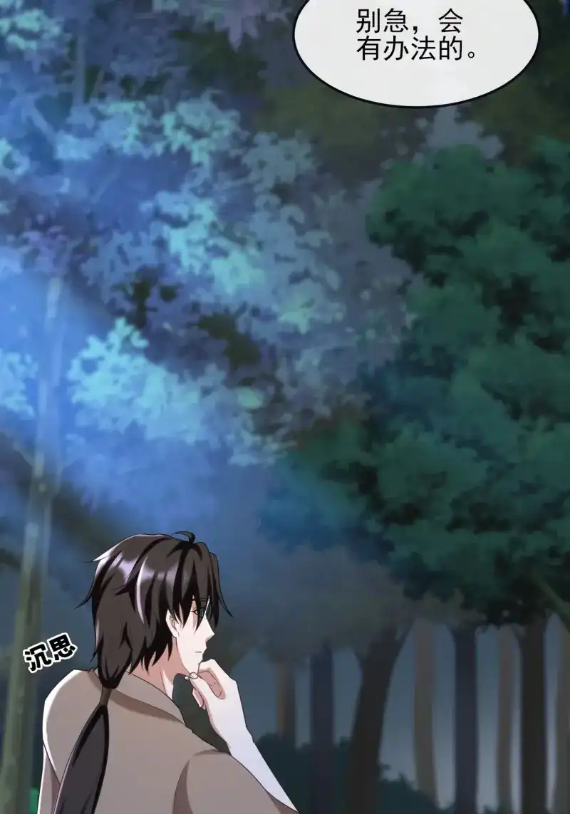 《兽世女王今天翻牌子了吗》第94话 新的考验 第39页
