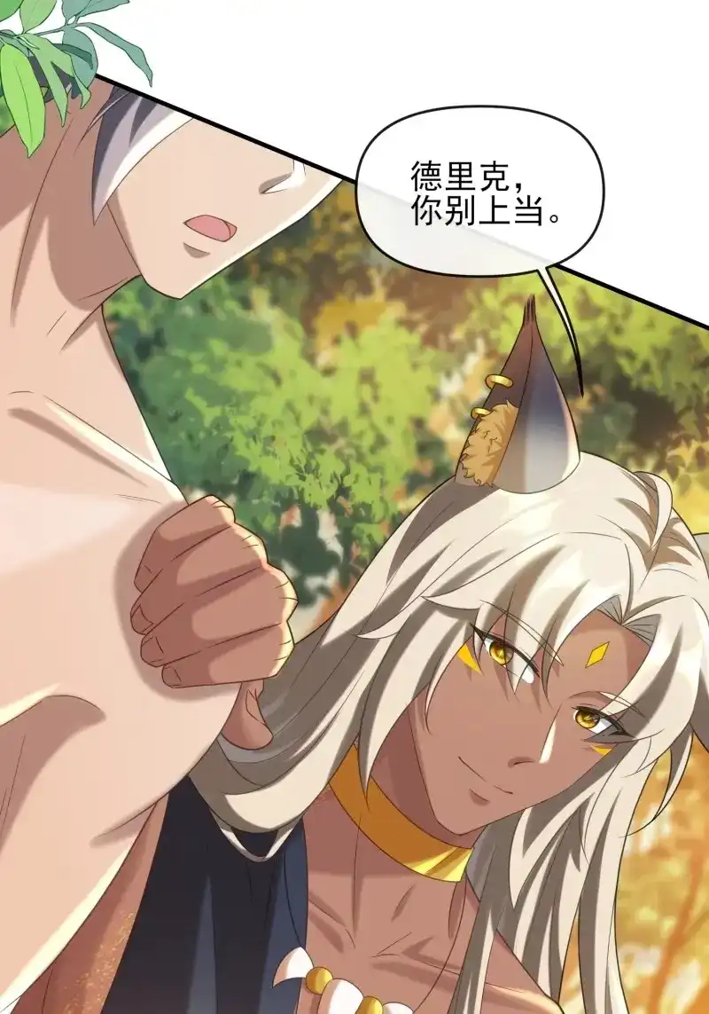 《兽世女王今天翻牌子了吗》第94话 新的考验 第4页