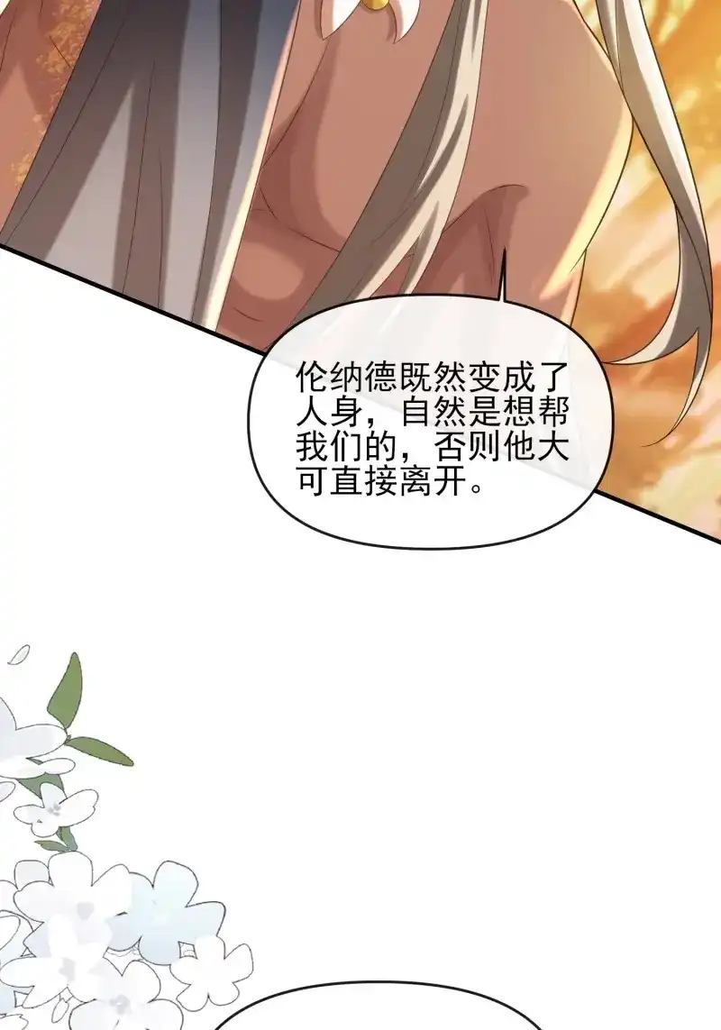 《兽世女王今天翻牌子了吗》第94话 新的考验 第5页