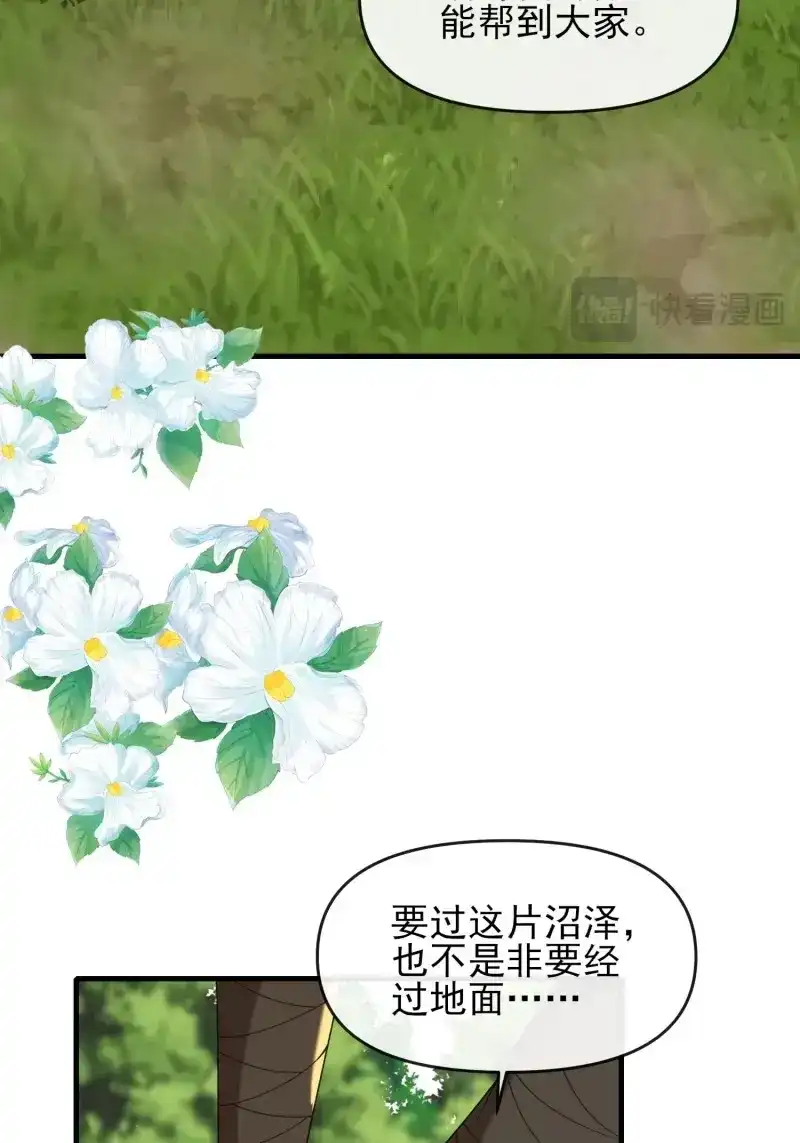 《兽世女王今天翻牌子了吗》第94话 新的考验 第9页