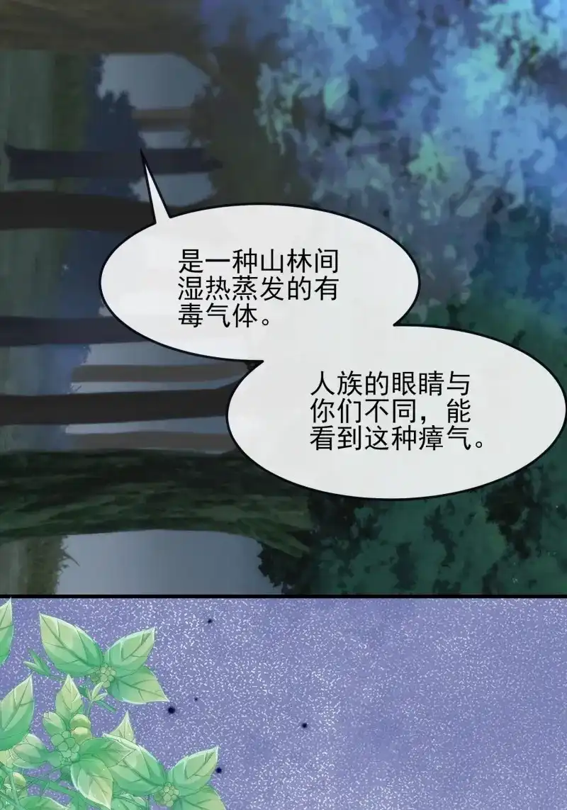 《兽世女王今天翻牌子了吗》第94话 新的考验 第36页