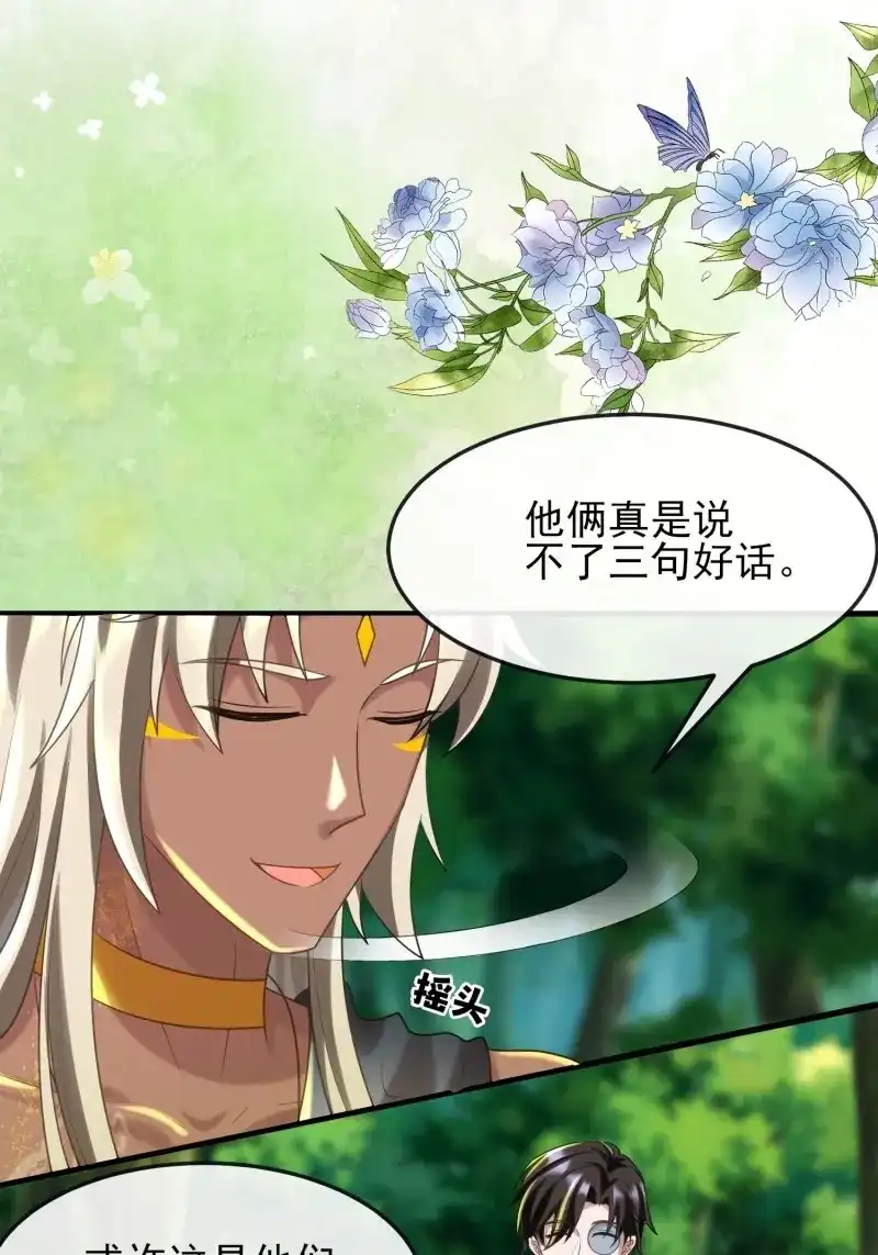 《兽世女王今天翻牌子了吗》第94话 新的考验 第27页