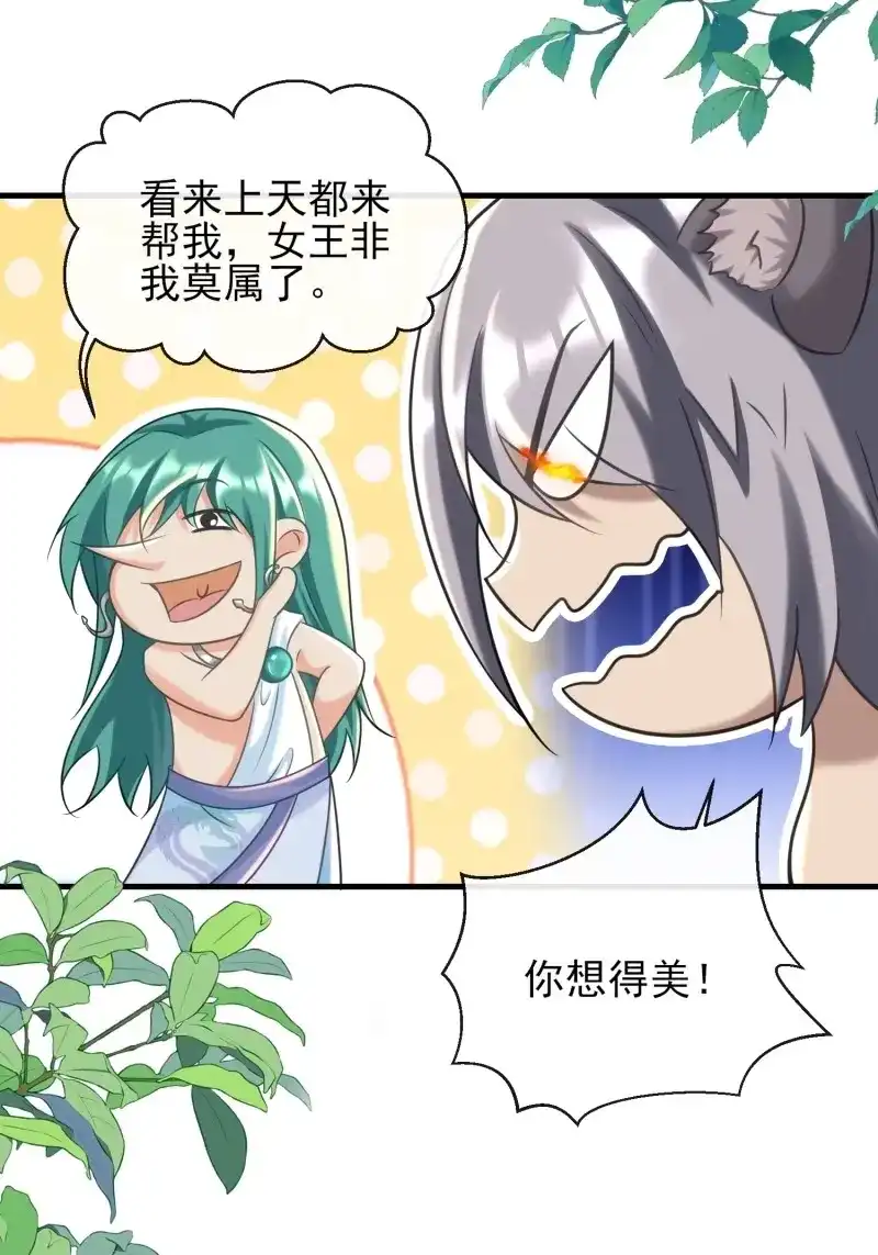 《兽世女王今天翻牌子了吗》第94话 新的考验 第3页