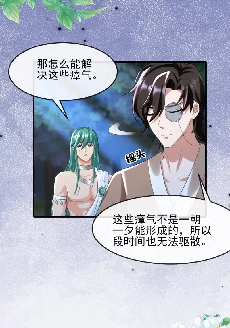 《兽世女王今天翻牌子了吗》第94话 新的考验 第37页