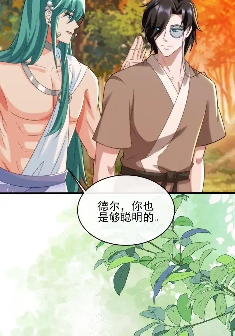 《兽世女王今天翻牌子了吗》第94话 新的考验 第13页
