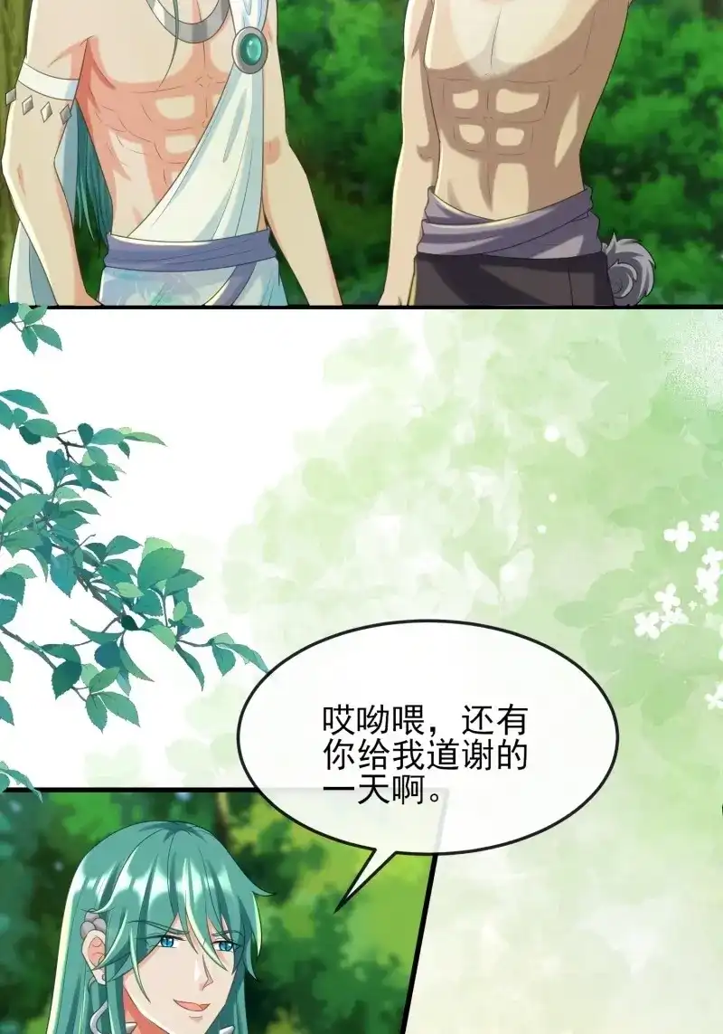 《兽世女王今天翻牌子了吗》第94话 新的考验 第25页
