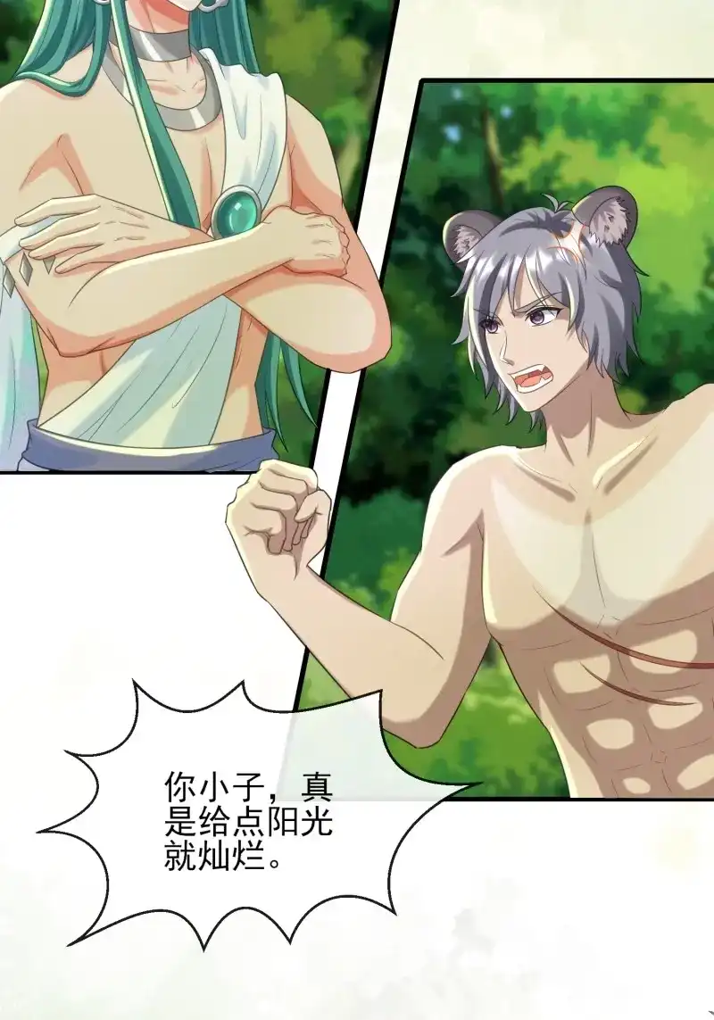《兽世女王今天翻牌子了吗》第94话 新的考验 第26页