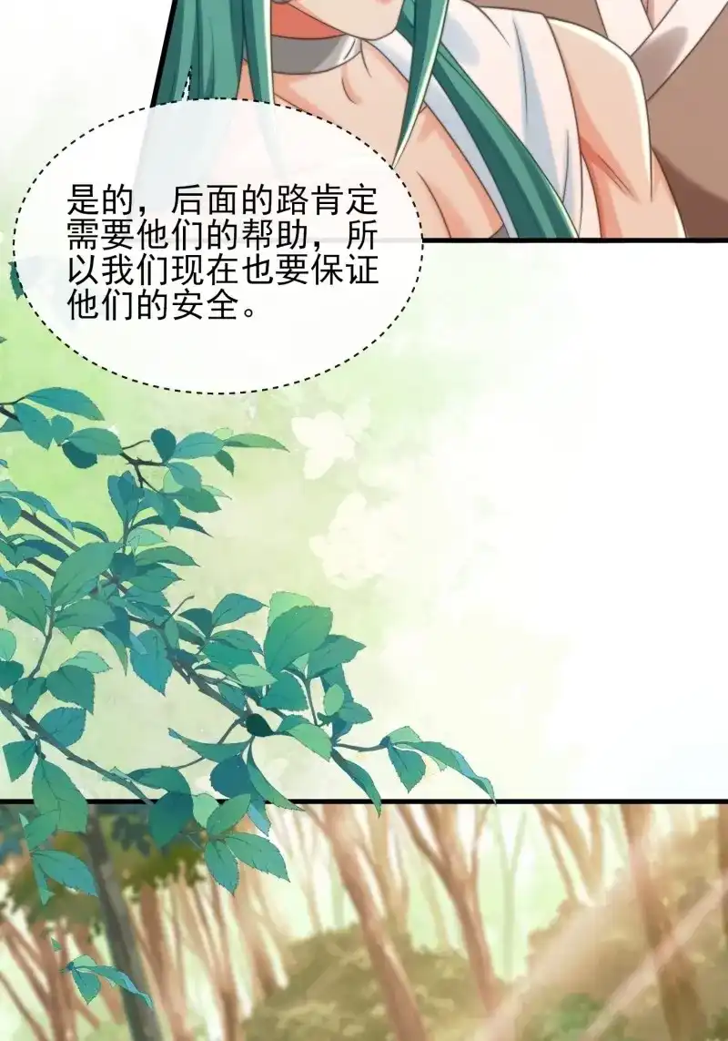《兽世女王今天翻牌子了吗》第94话 新的考验 第15页