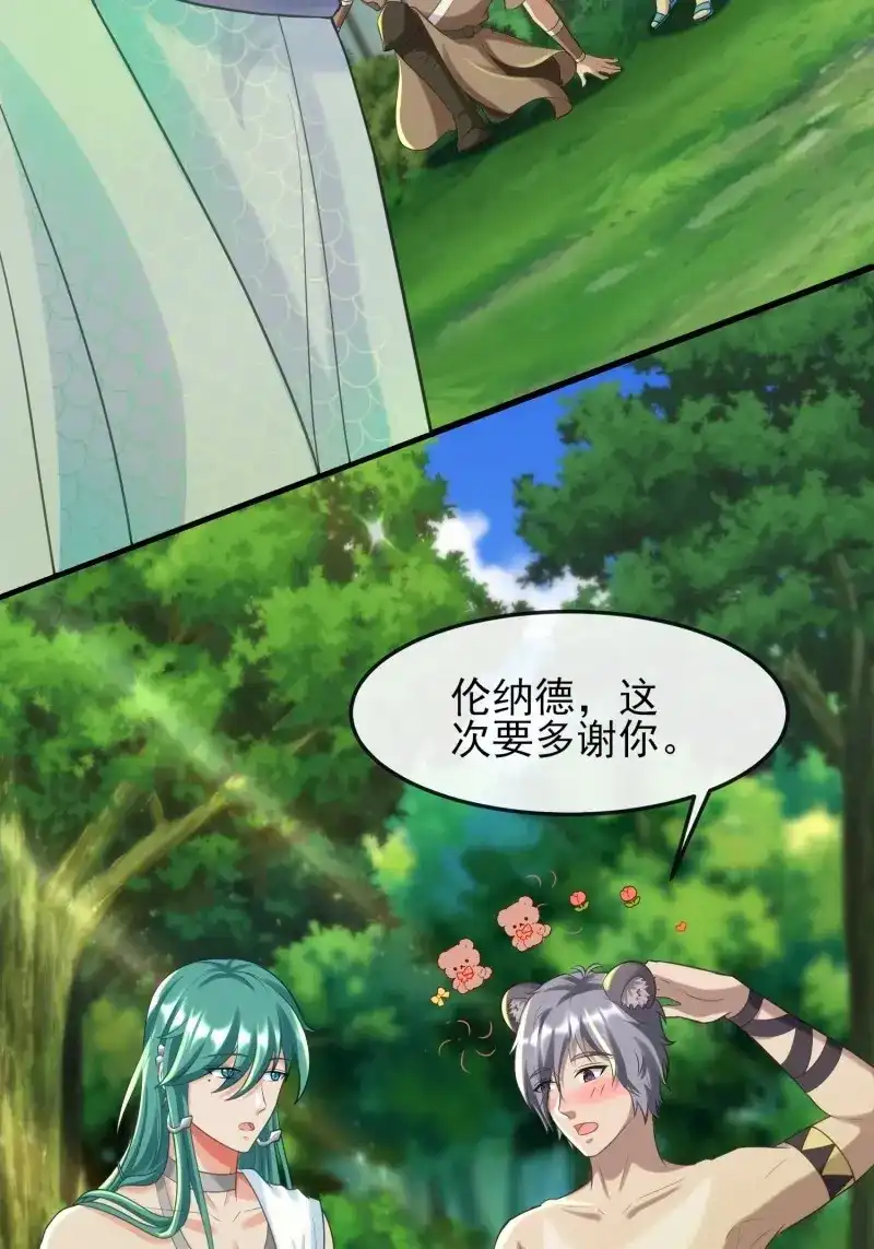 《兽世女王今天翻牌子了吗》第94话 新的考验 第24页
