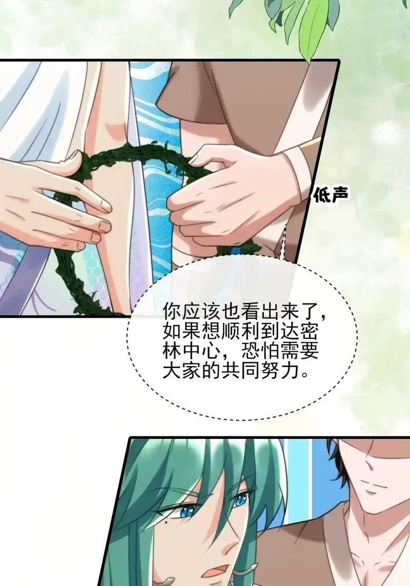 《兽世女王今天翻牌子了吗》第94话 新的考验 第14页
