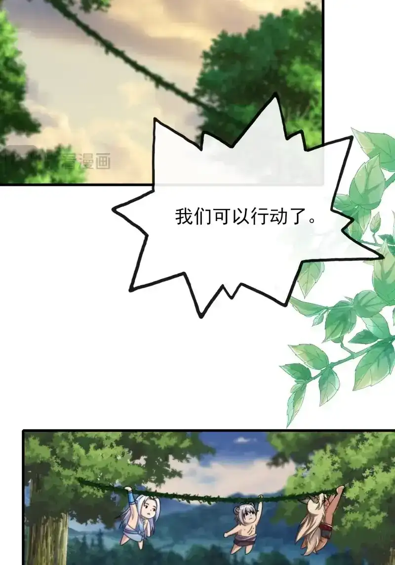 《兽世女王今天翻牌子了吗》第94话 新的考验 第20页