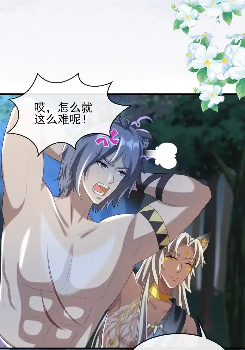 《兽世女王今天翻牌子了吗》第94话 新的考验 第38页