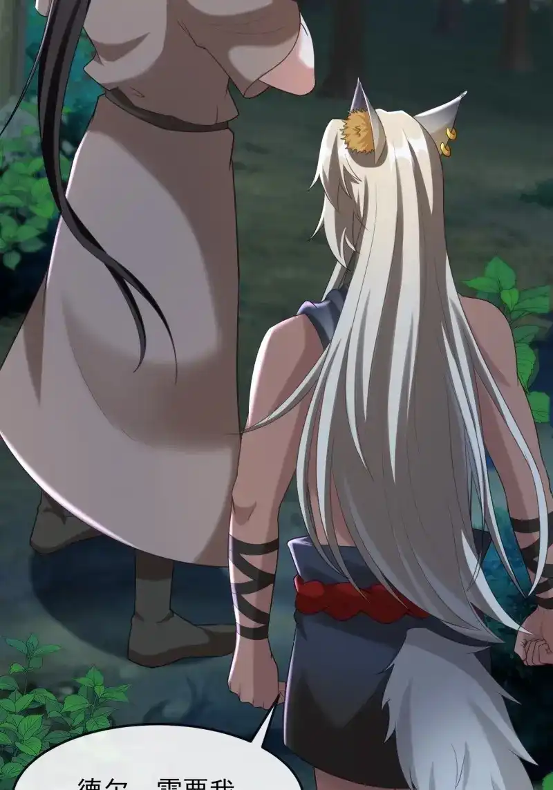 《兽世女王今天翻牌子了吗》第94话 新的考验 第40页