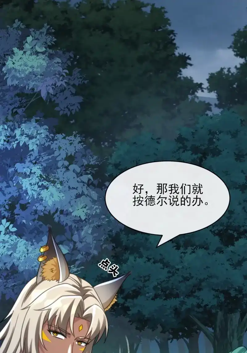 《兽世女王今天翻牌子了吗》第95话 共渡难关 第7页