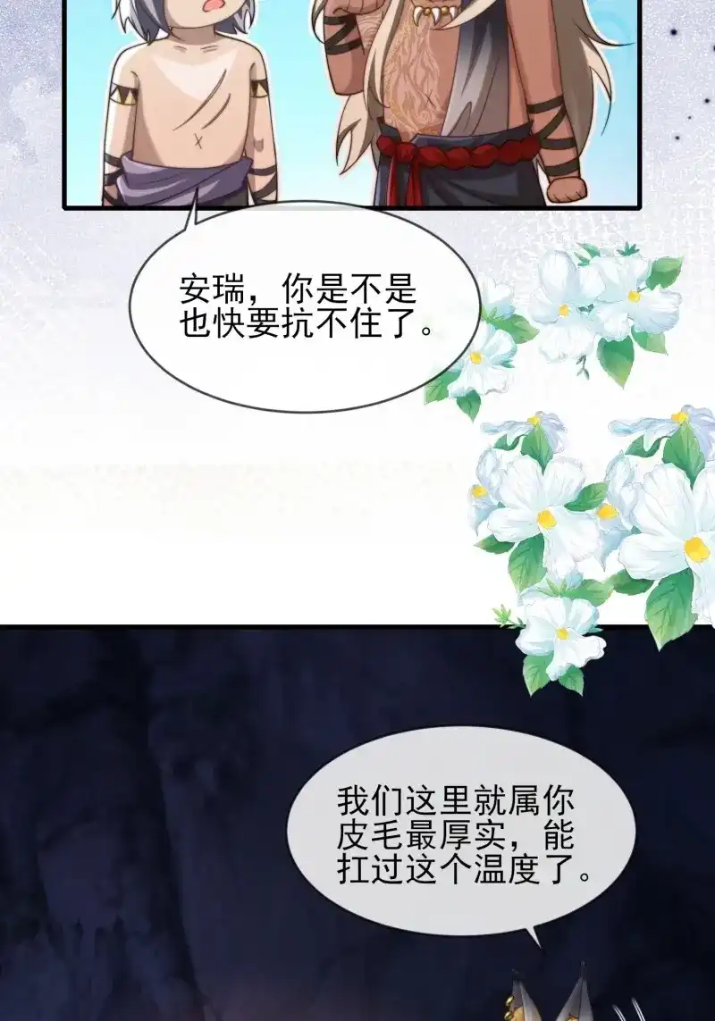 《兽世女王今天翻牌子了吗》第95话 共渡难关 第34页
