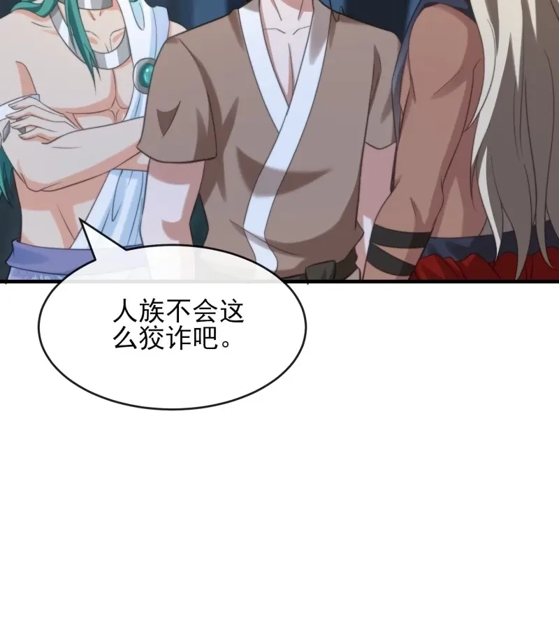 《兽世女王今天翻牌子了吗》第95话 共渡难关 第11页