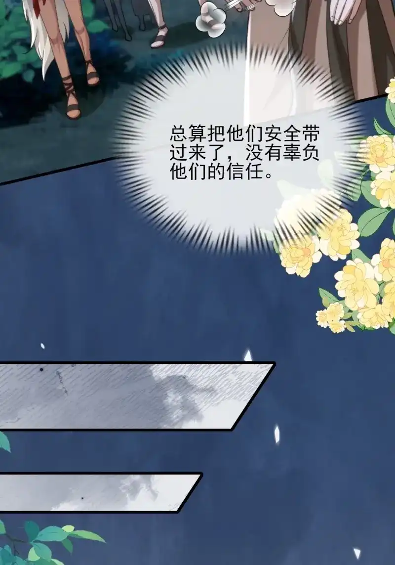 《兽世女王今天翻牌子了吗》第95话 共渡难关 第18页