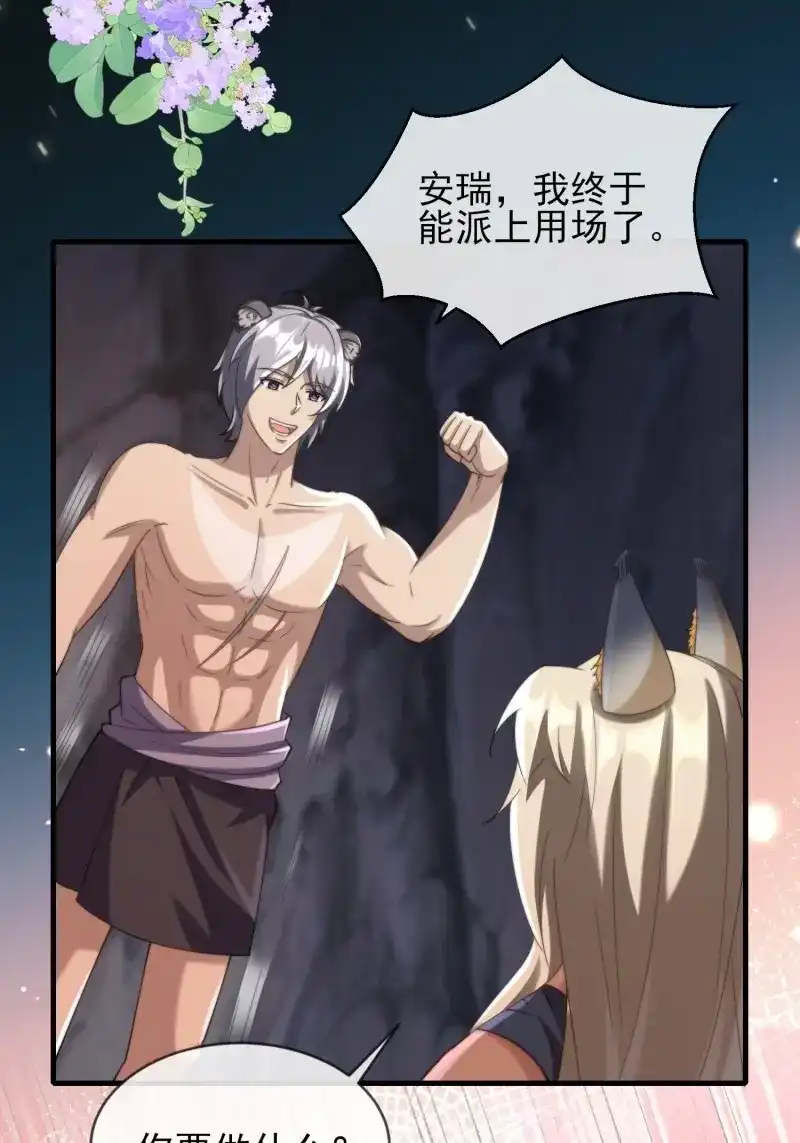 《兽世女王今天翻牌子了吗》第95话 共渡难关 第36页