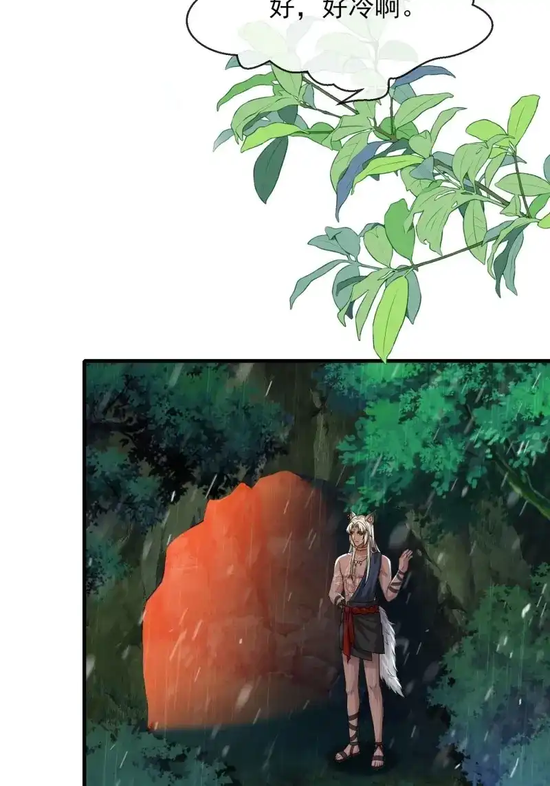 《兽世女王今天翻牌子了吗》第95话 共渡难关 第30页