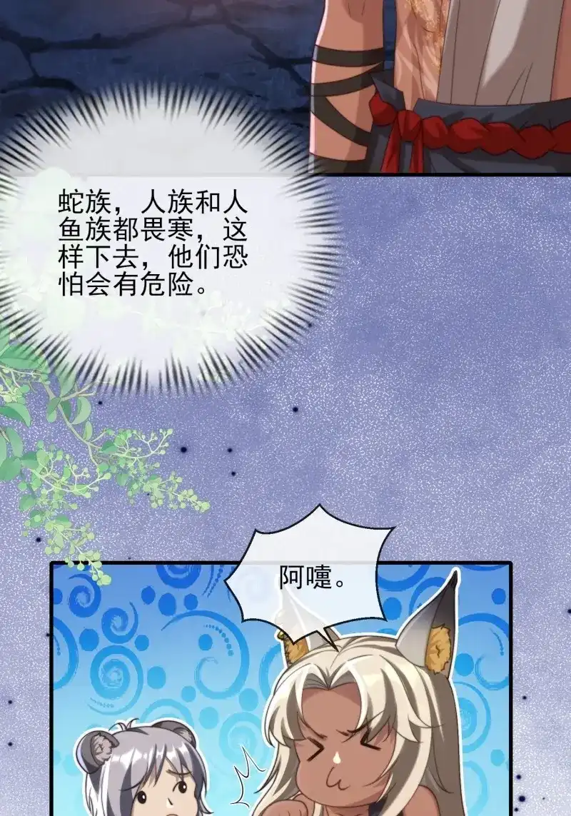 《兽世女王今天翻牌子了吗》第95话 共渡难关 第33页