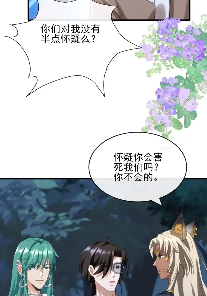 《兽世女王今天翻牌子了吗》第95话 共渡难关 第10页