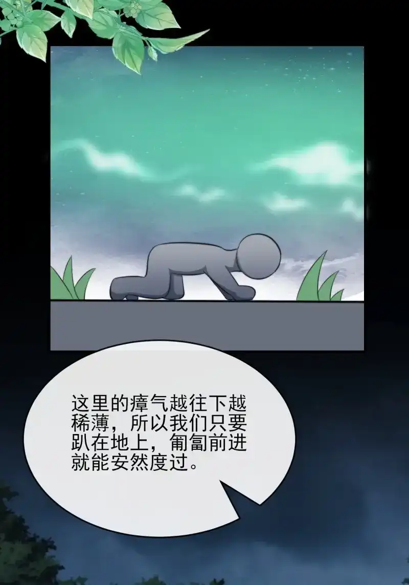 《兽世女王今天翻牌子了吗》第95话 共渡难关 第6页
