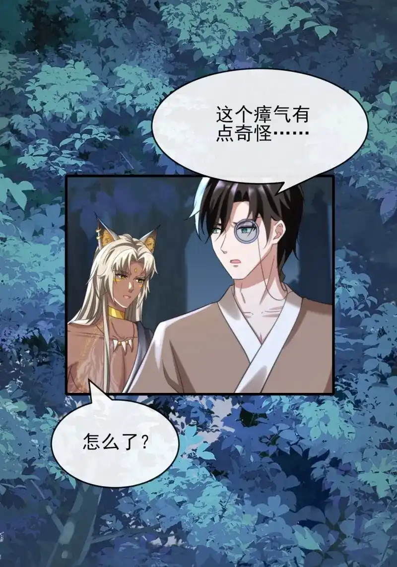 《兽世女王今天翻牌子了吗》第95话 共渡难关 第2页