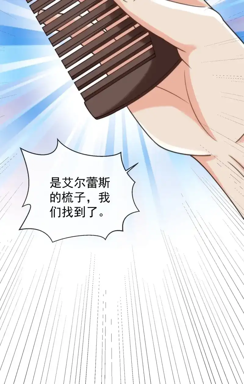 《兽世女王今天翻牌子了吗》第96话 找到梳子 第19页