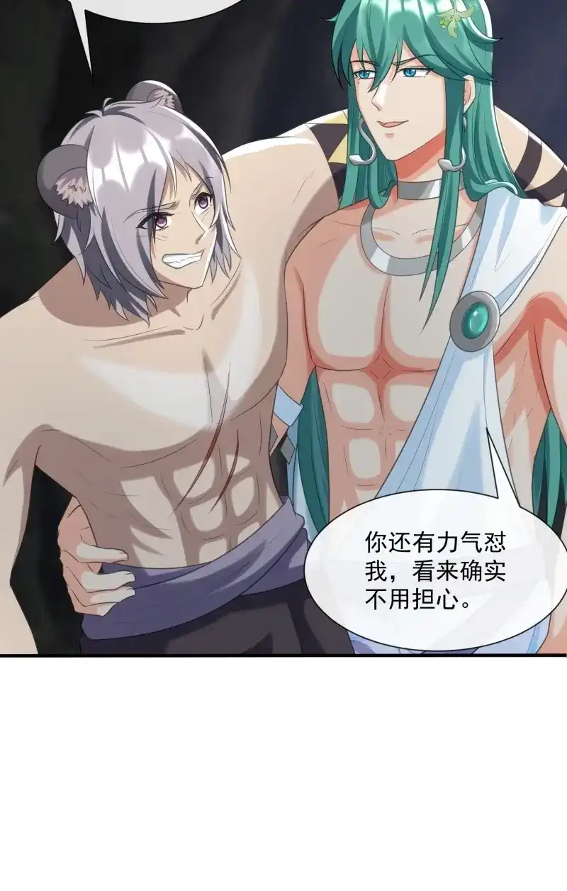 《兽世女王今天翻牌子了吗》第96话 找到梳子 第7页