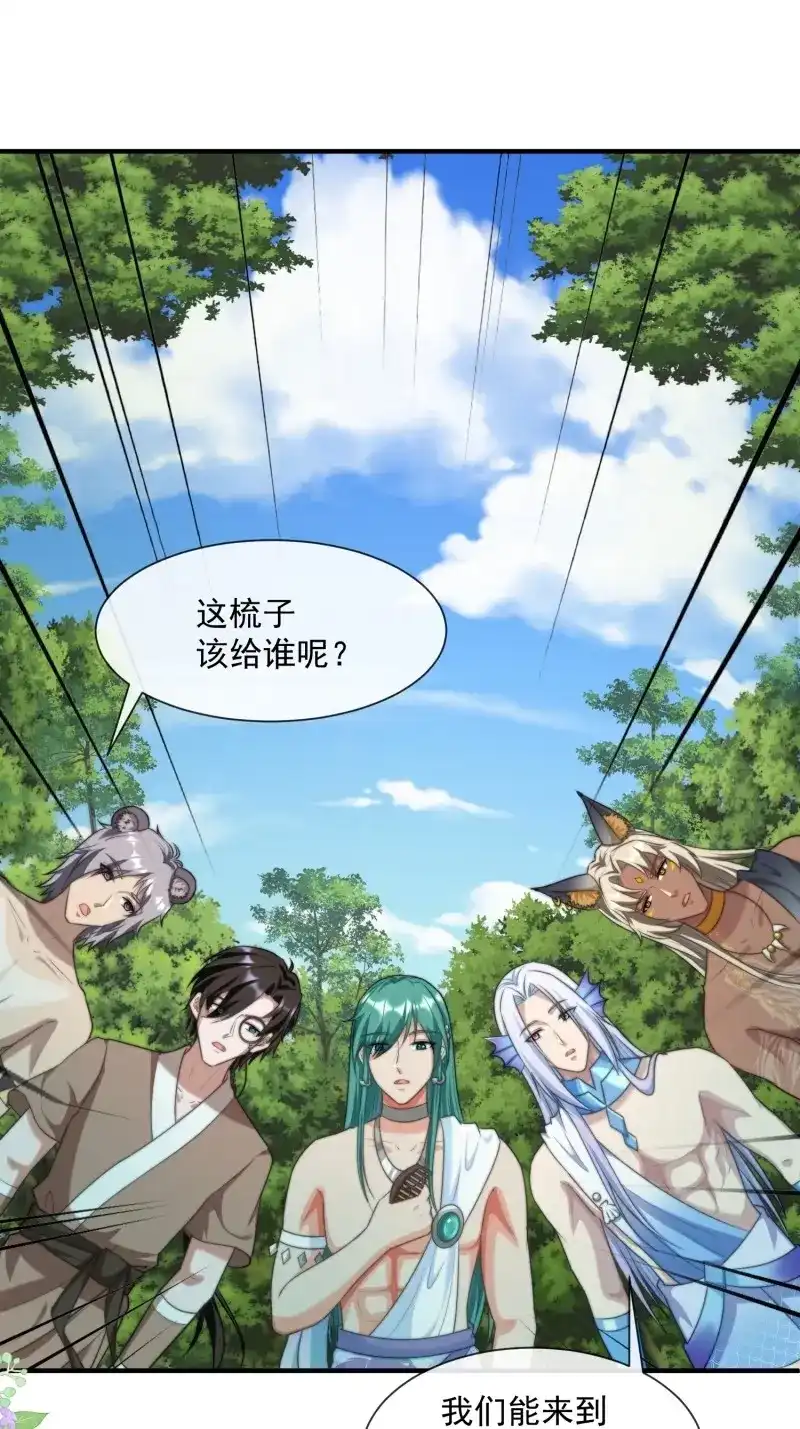 《兽世女王今天翻牌子了吗》第96话 找到梳子 第20页