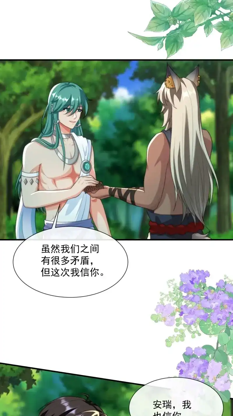《兽世女王今天翻牌子了吗》第96话 找到梳子 第22页