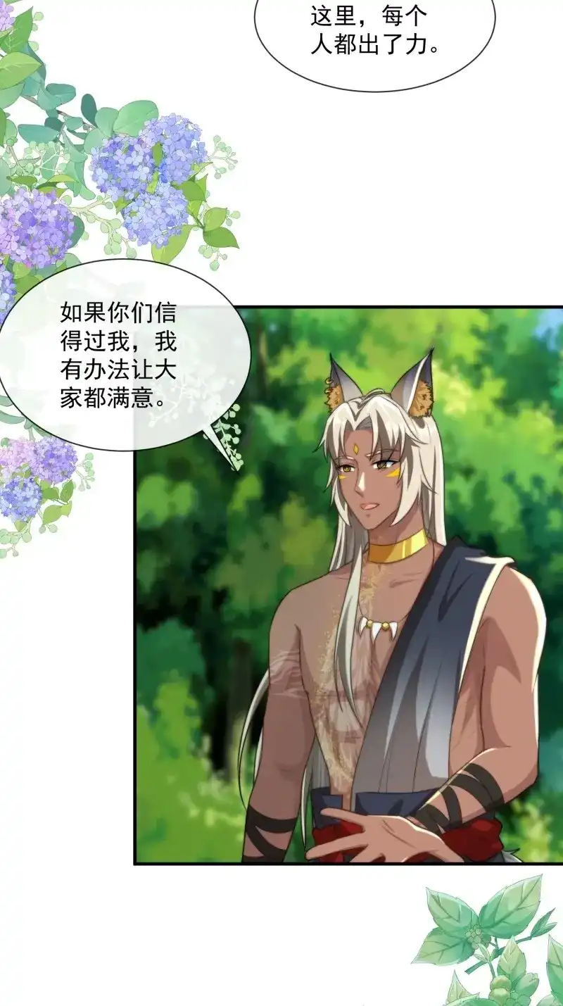 《兽世女王今天翻牌子了吗》第96话 找到梳子 第21页
