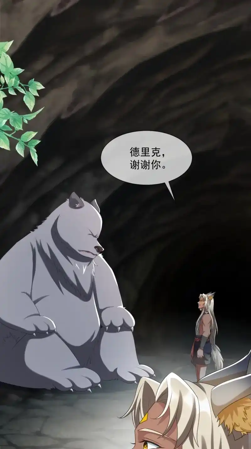 《兽世女王今天翻牌子了吗》第96话 找到梳子 第2页