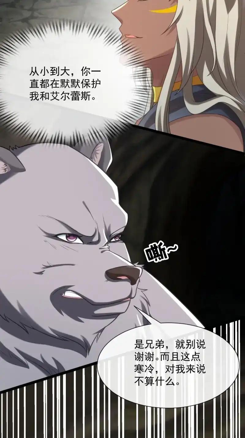 《兽世女王今天翻牌子了吗》第96话 找到梳子 第3页