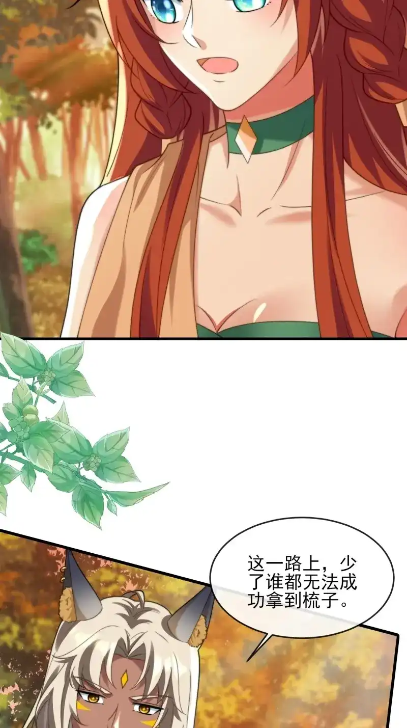 《兽世女王今天翻牌子了吗》第97话 我全都要 第4页