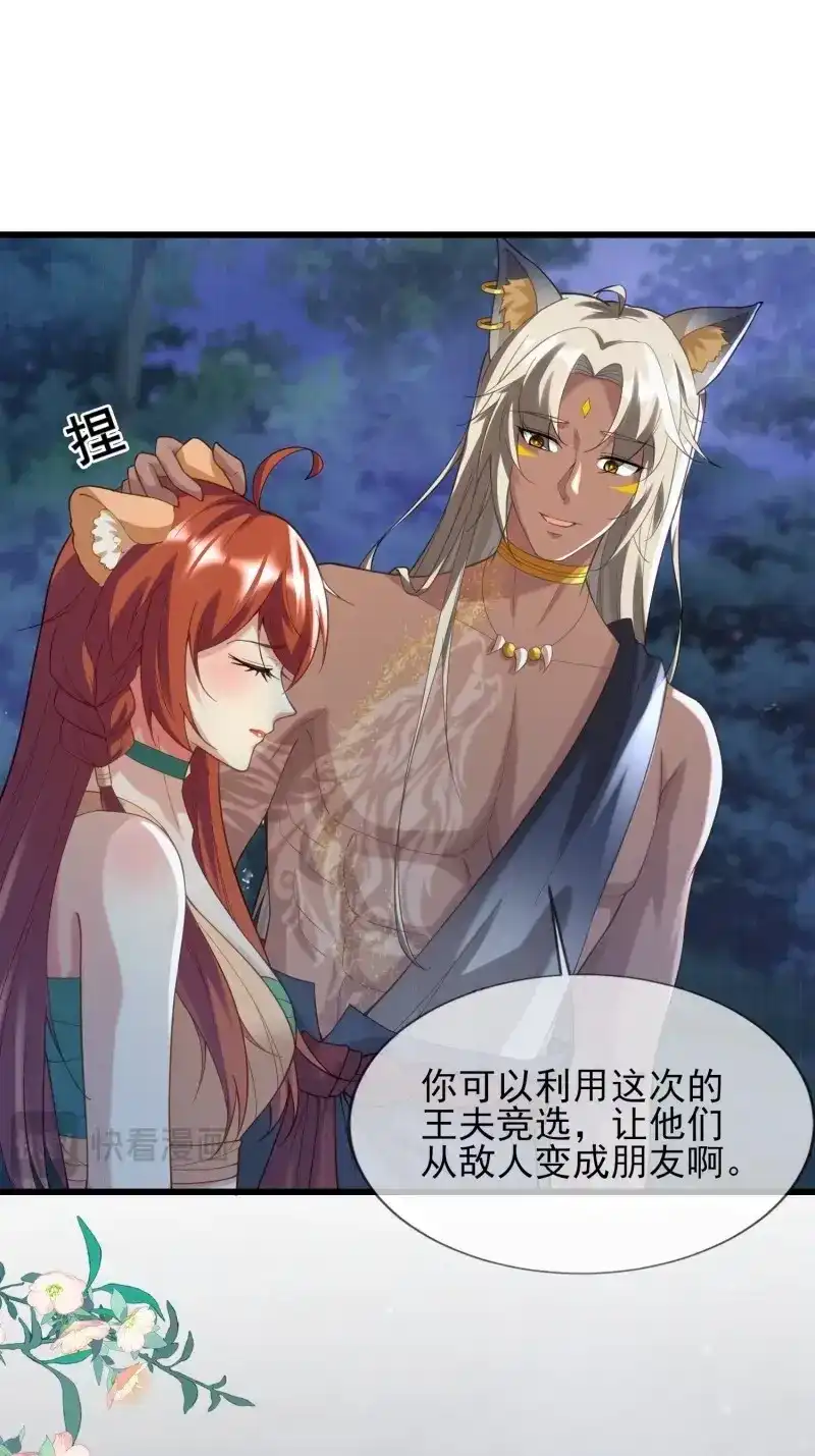《兽世女王今天翻牌子了吗》第97话 我全都要 第14页