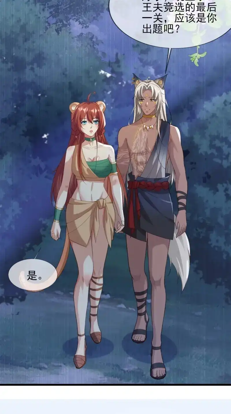 《兽世女王今天翻牌子了吗》第97话 我全都要 第17页